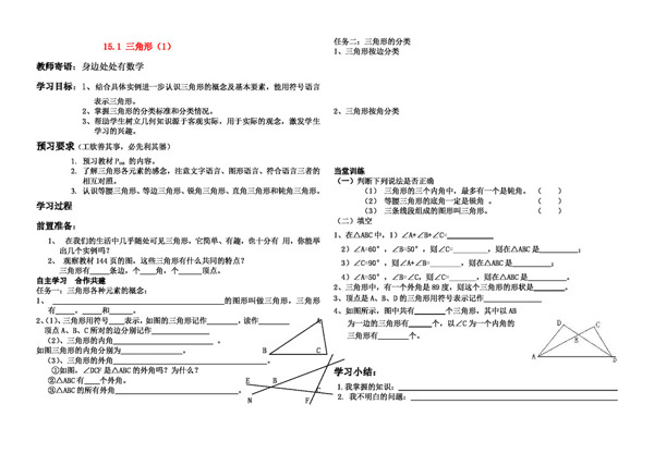 数学七年级下15.1三角形1