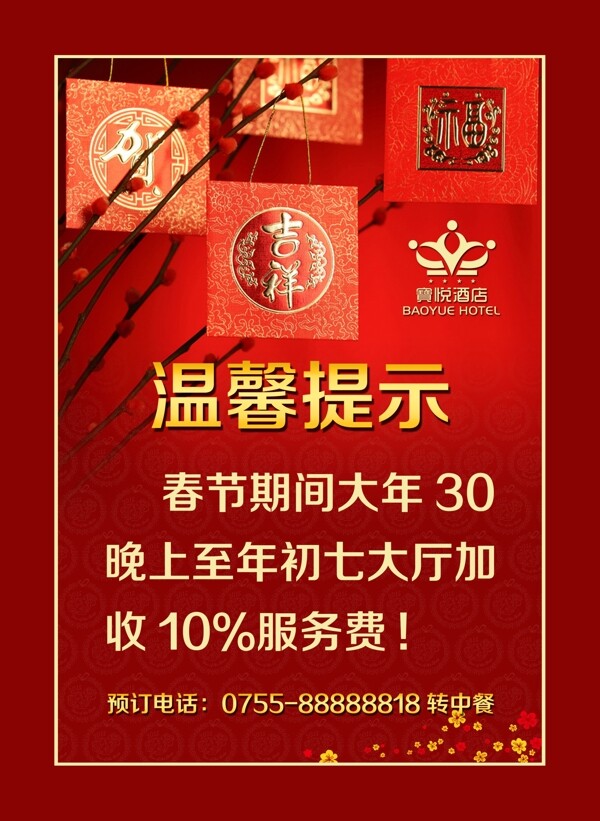 新年温馨提示图片