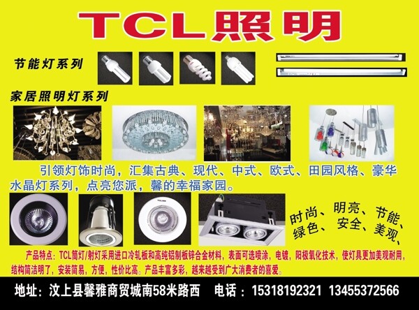 TCL照明