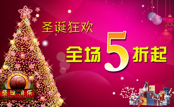 圣诞狂全场5折起礼盒圣诞树淘宝海报