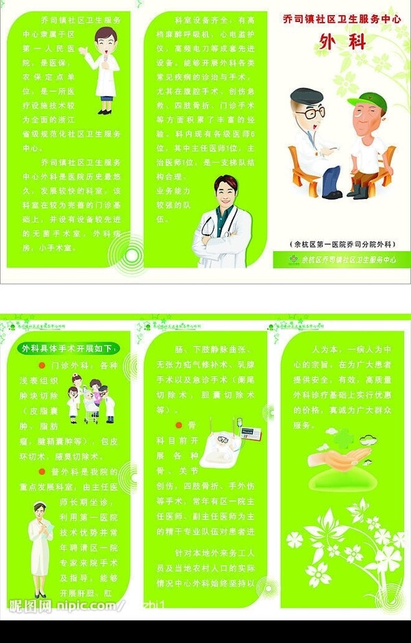 乔司镇社区卫生服务中心外科三折页图片
