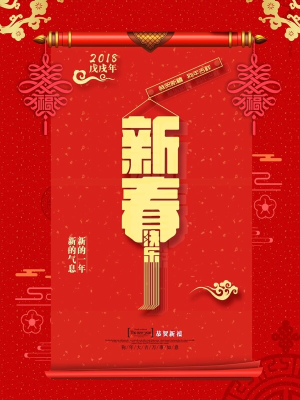 新春快乐红色喜庆新年狗年