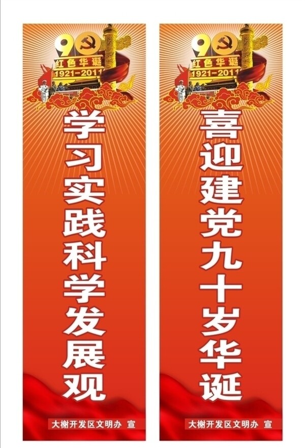 建党90周年道旗图片