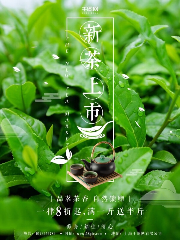 清新绿色茶馆茶叶创意简约商业海报设计