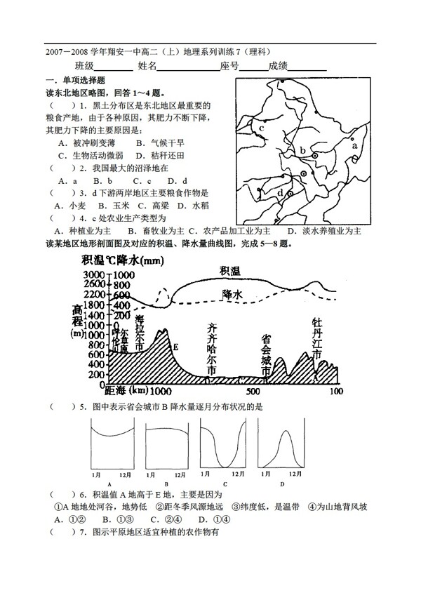 地理人教版区域农业发展以我国东北地区为例同步练习