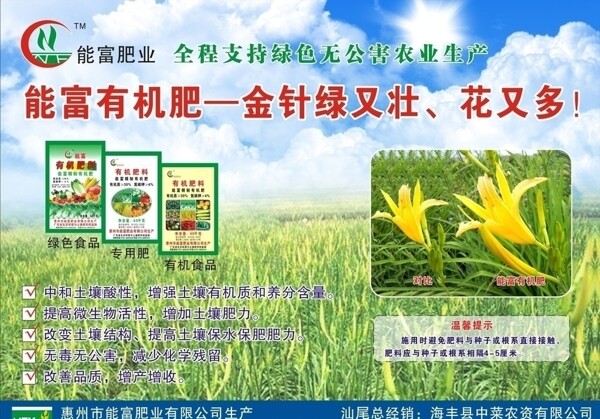 肥业肥料海报图片