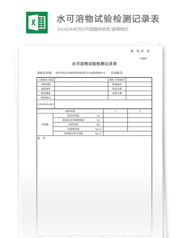 04水可溶物试验记录表