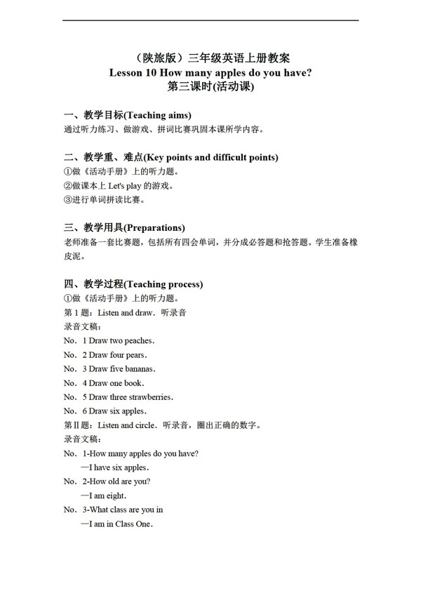 三年级上英语上册教案lesson10第三课时