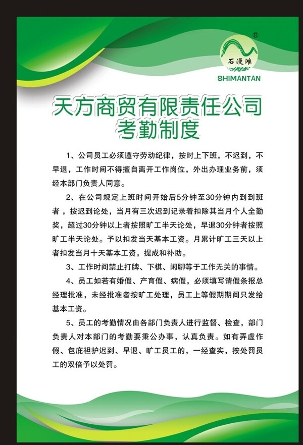 商贸公司制度牌图片