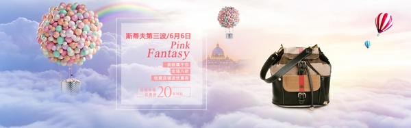 淘宝女包banner