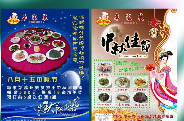 精品中秋餐饮宣传单图片