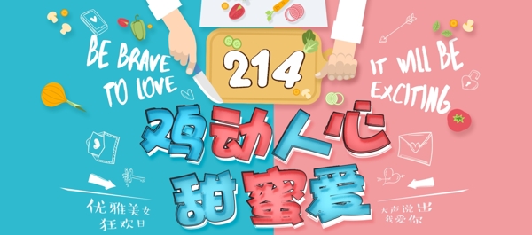 214甜蜜爱天猫海报清新手绘创意食品海报