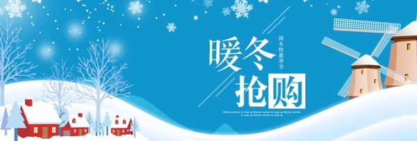 简约冬季上新活动促销海报banner