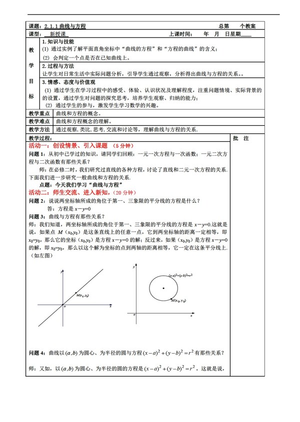 数学人教新课标A版A版选修212.1曲线与方程教案2份打包