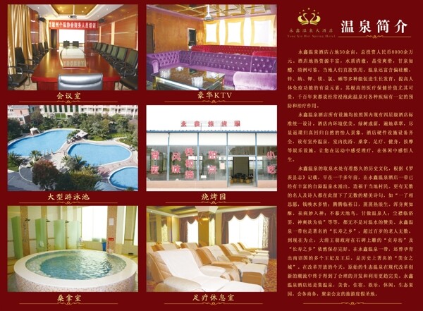 温泉酒店折页图片