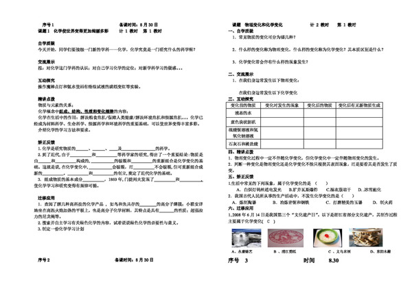 九年级上化学第一单元学案