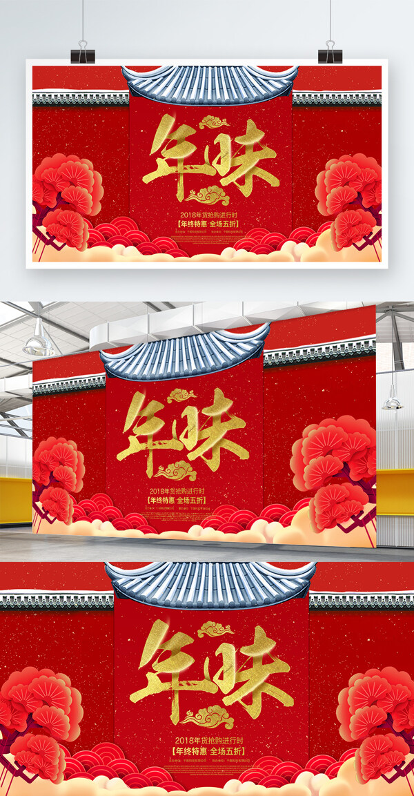 2018春节红色中国风年味年夜饭促销展板