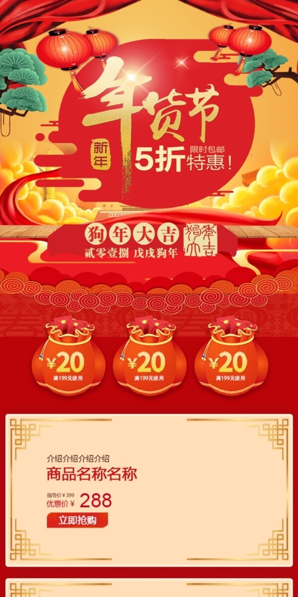 2018年货节中国风红色电商移动首页