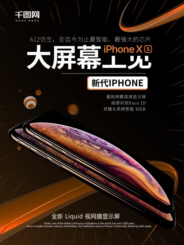 新一代iPhonexs手机海报