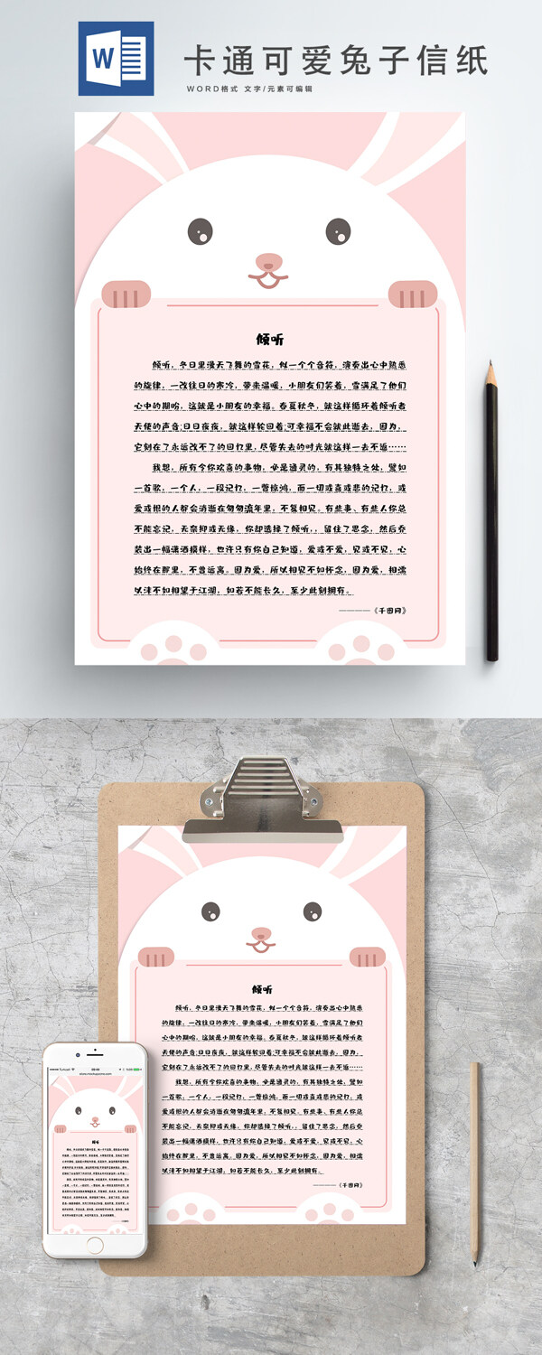 卡通可爱粉色兔子信纸