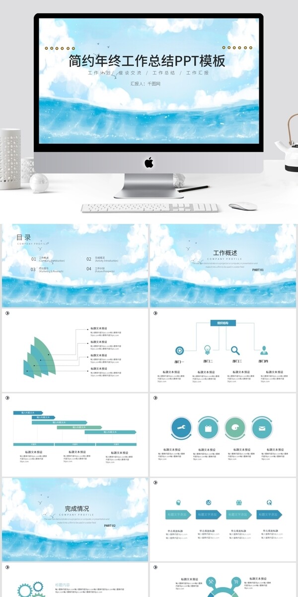 简约年终工作总结PPT模板