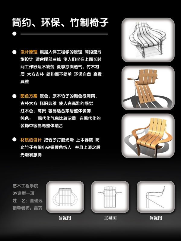 椅子展板编排图片