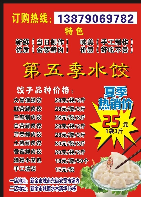 水饺宣传海报图片