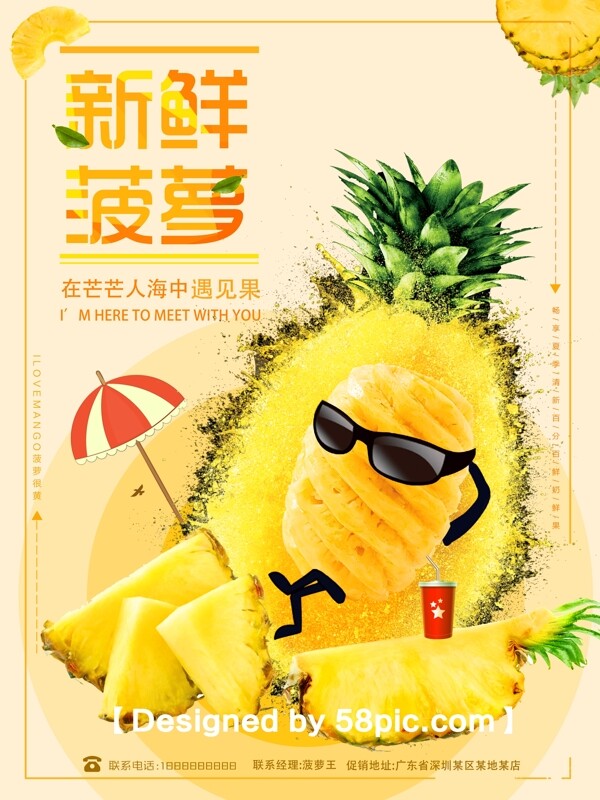夏日清新水果菠萝推广海报