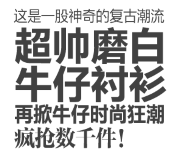 淘宝海报字体设计