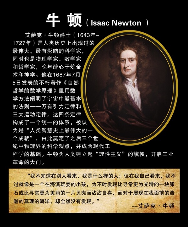 牛顿图片