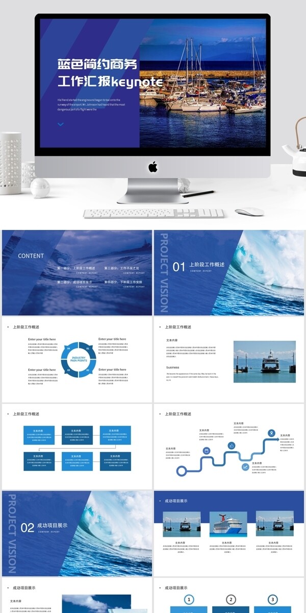 蓝色商务简约计划总结keynote