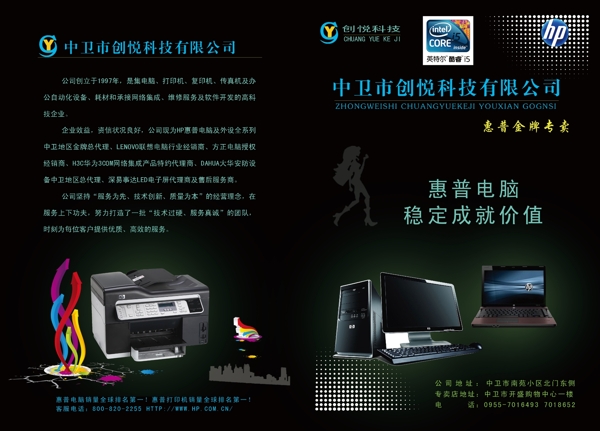 HP惠普电脑电脑广告电脑网络分层PSD
