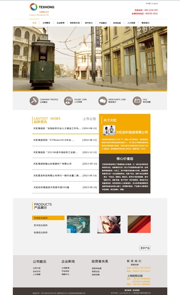天虹纺织集团有限公司网站