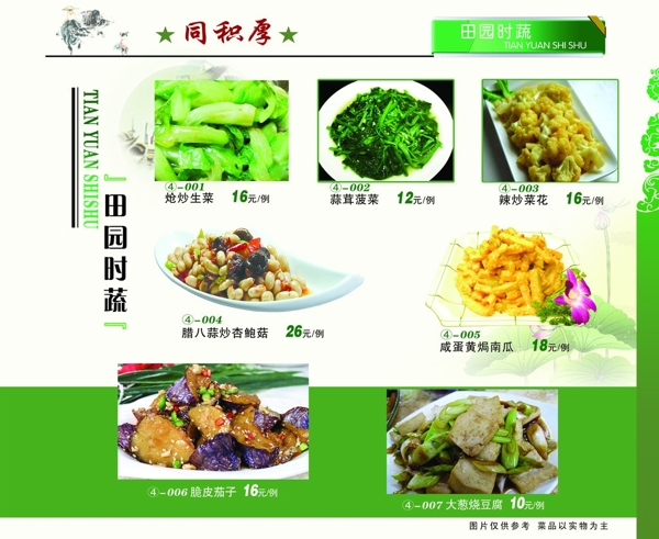 同积厚餐谱图片