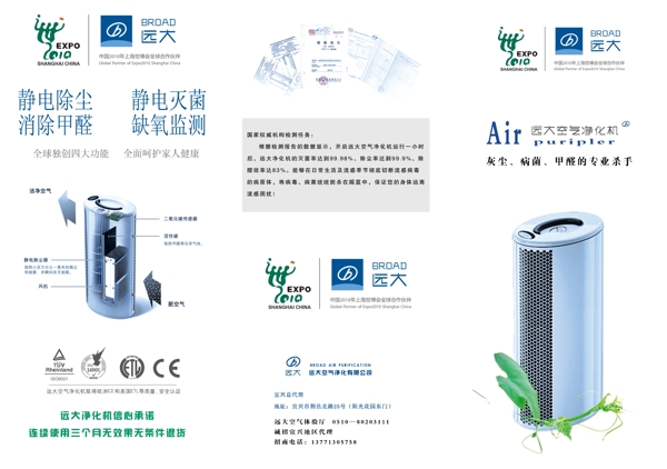 远大空气净化机宣传折页图片