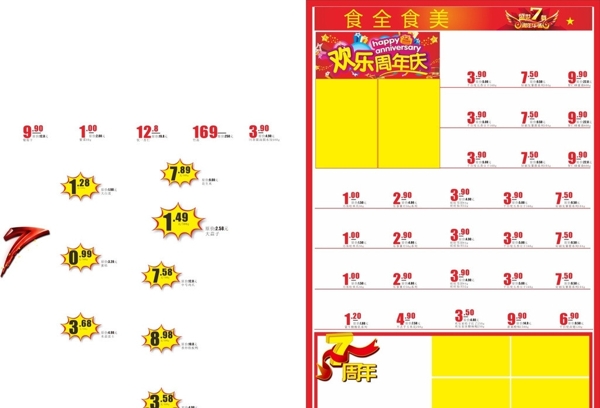 超市7周年店庆DM单页第四页图片