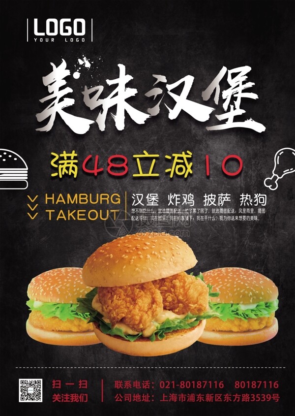 汉堡炸鸡快餐外卖活动宣传单