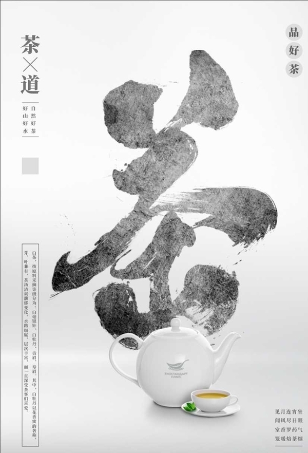 茶文化茶广告