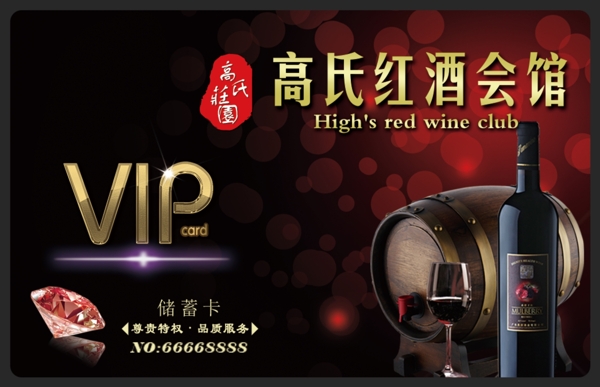 红酒VIP