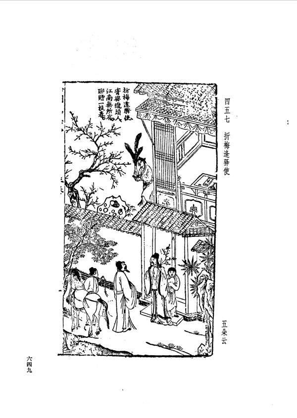 中国古典文学版画选集上下册0677