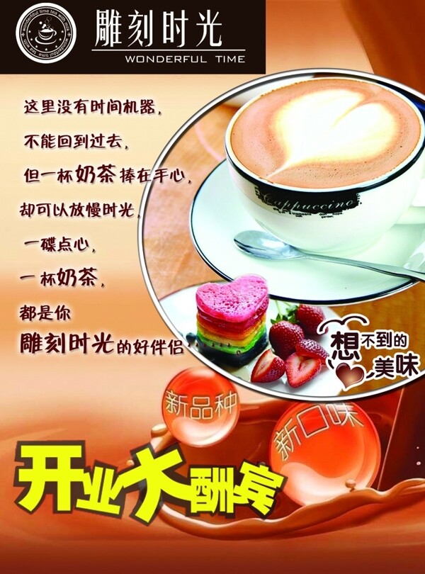 奶茶店开业海报图片