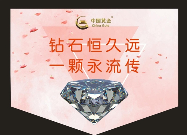中国黄金钻石异形贴纸