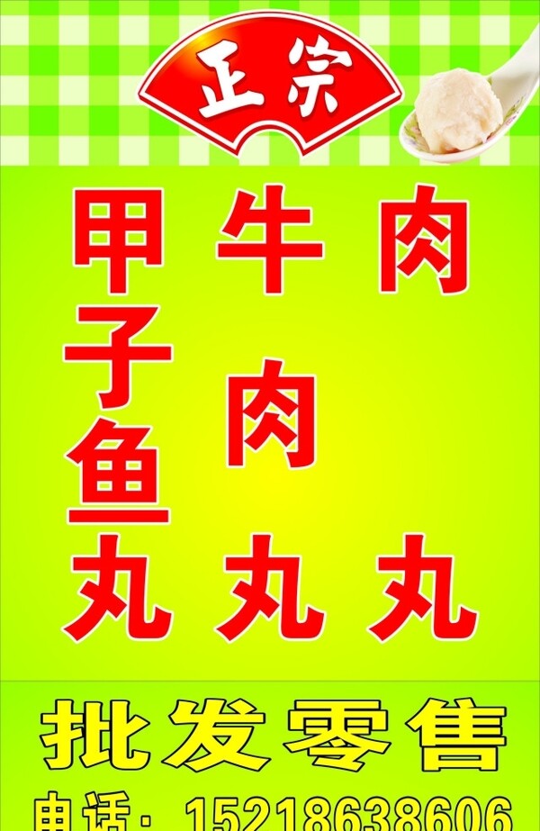 正宗甲子鱼丸牛肉丸肉丸图片