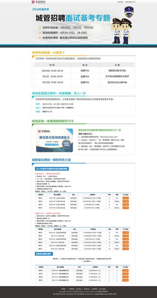 2014南京城管招聘面试图片