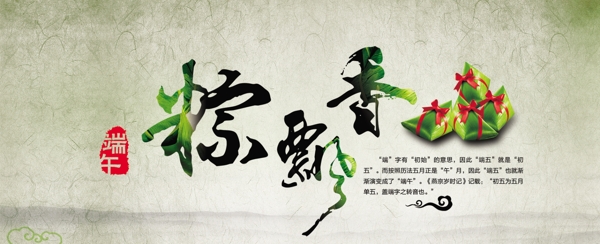 粽飘香节日banner