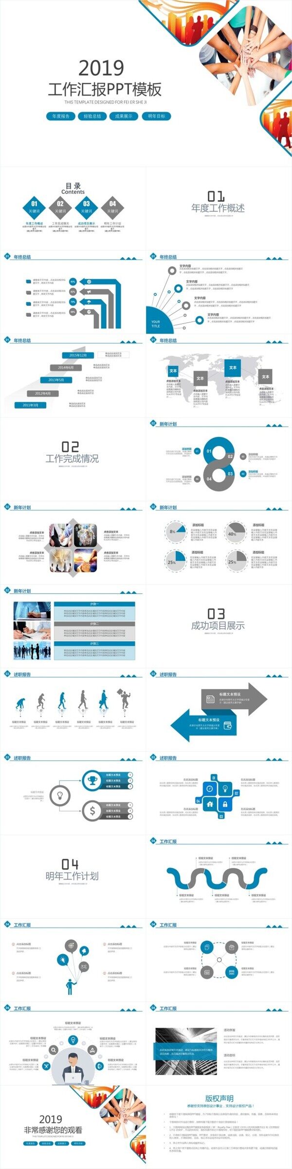 2019蓝色简约商务工作汇报计划总结PPT模板