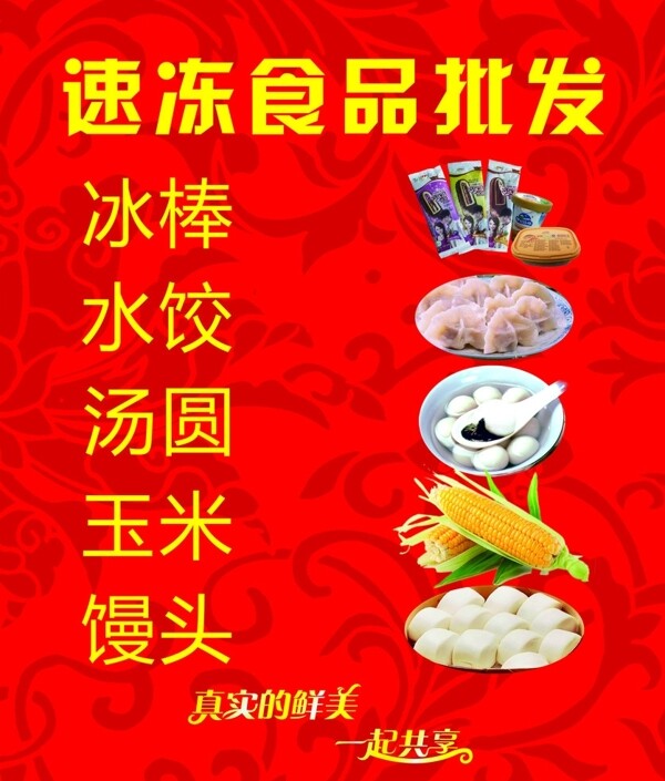 速冻食品批发图片