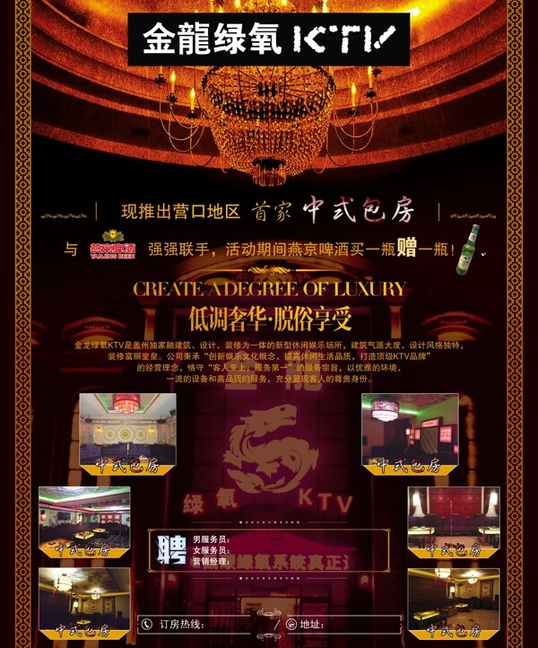 金龙绿氧KTV