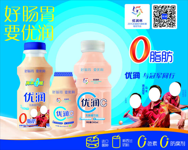 优润奶业海报灯片cdrx4