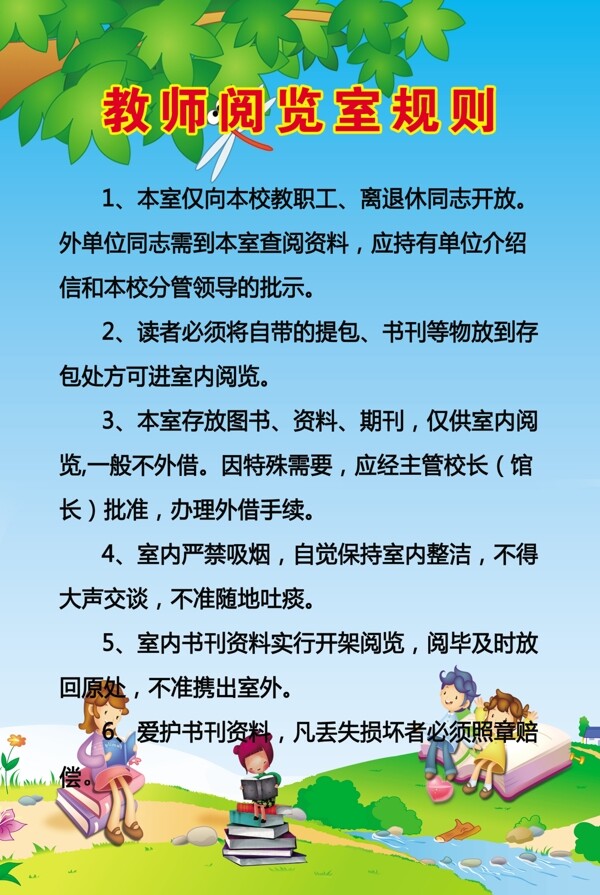 教师阅览室规则